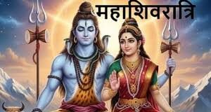 त्रयोदशी-चतुर्दशी के संयोग में महाशिवरात्रि