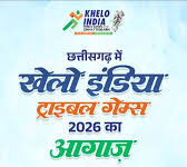 केन्द्रीय युवा कार्यक्रम एवं खेल मंत्री मनसुख मांडविया करेंगे देश के पहले खेलो इंडिया ट्राइबल गेम्स का शुभारंभ
