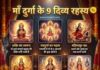मां दुर्गा के 9 रूपों के सिद्ध बीज मंत्र, जप विधि और महाउपायों से पाएं सुख, समृद्धिहर कार्य में सिद्धि