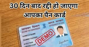 नाम की एक गलती और बंद हो जाएगा आपका पैन कार्ड, जानें सरकार का नया नियम