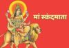 नवरात्रि के 5वें दिन स्कंदमाता की पूजा से बच्चों में बढ़ती है एकाग्रता