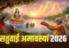 वैशाख अमावस्या को क्यों कहा जाता है ‘सतुवाई अमावस्या