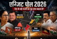 बंगाल में 5 एग्जिट पोल सामने आए, 4 में बीजेपी सरकार के आसार