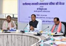 मुख्यमंत्री विष्णु देव साय की अध्यक्षता में छत्तीसगढ़ जनजातीय सलाहकार परिषद की बैठक सम्पन्न