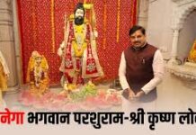 इंदौर के जनापाव कुटी में बनेगा ‘श्री परशुराम-श्री कृष्ण लोक’- मुख्यमंत्री डॉ. मोहन यादव