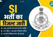 एमपी पुलिस: SI भर्ती परीक्षा परिणाम जारी,जल्द होगा फिजिकल टेस्ट,इंटरव्यू