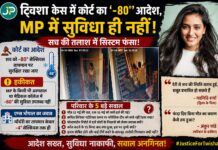 ट्विशा केस में नए सवाल: सबूत बचाने की जंग में उलझा सिस्टम