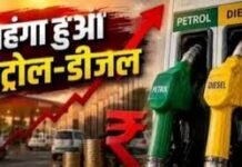 पेट्रोल-डीजल की कीमतों में फिर आया उछाल