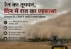 धूल के सैलाब ने रोकी रफ्तार, राजस्थान के 4 जिलों में दिन बना रात