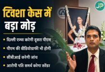 ट्विशा केस में बड़ा मोड़:हाईकोर्ट सख्त, वीडियोग्राफी के साथ होगा दूसरा पीएम,समर्थ करेगा सरेंडर