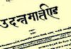 ‘उदन्त मार्तण्ड’ पर नया विवाद: पोस्टर को लेकर वरिष्ठ पत्रकार और पत्रकारिता विवि आमने-सामने
