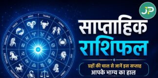 साप्ताहिक राशिफल 17-23 मई : ग्रहों का बदलेगा खेल, किस्मत देगी नया संकेत