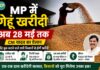 MP में गेहूं खरीदी की तारीख बढ़ी, अब 28 मई तक किसानों को मिलेगा मौका