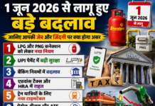 1 जून 2026 से लागू हुए बड़े बदलाव, जानिए आपकी जेब और जिंदगी पर क्या होगा असर