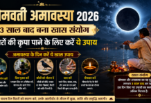 Somvati Amavasya 2026: 3 साल बाद बना दुर्लभ संयोग, पितरों की कृपा पाने के लिए करें ये उपाय