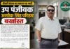तीसरी संतान का खुला राज, विवादों में घिरे सिंगरौली उप पंजीयक अशोक परिहार की नौकरी गई