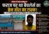 भोपाल से देवबंद तक फैली जांच की कड़ियां: ATS के रडार पर संदिग्ध नेटवर्क, खंगाले जा रहे डिजिटल सबूत