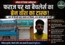 भोपाल से देवबंद तक फैली जांच की कड़ियां: ATS के रडार पर संदिग्ध नेटवर्क, खंगाले जा रहे डिजिटल सबूत