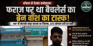 भोपाल से देवबंद तक फैली जांच की कड़ियां: ATS के रडार पर संदिग्ध नेटवर्क, खंगाले जा रहे डिजिटल सबूत