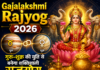 Gajalakshmi Rajyog 2026: गुरु-शुक्र की युति से बनेगा शक्तिशाली राजयोग