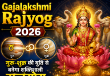 Gajalakshmi Rajyog 2026: गुरु-शुक्र की युति से बनेगा शक्तिशाली राजयोग