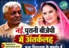 गुना:MLA पन्नालाल के समर्थन में उतरीं ममता मीना; बोलीं- पुरानी भाजपा घुटन में