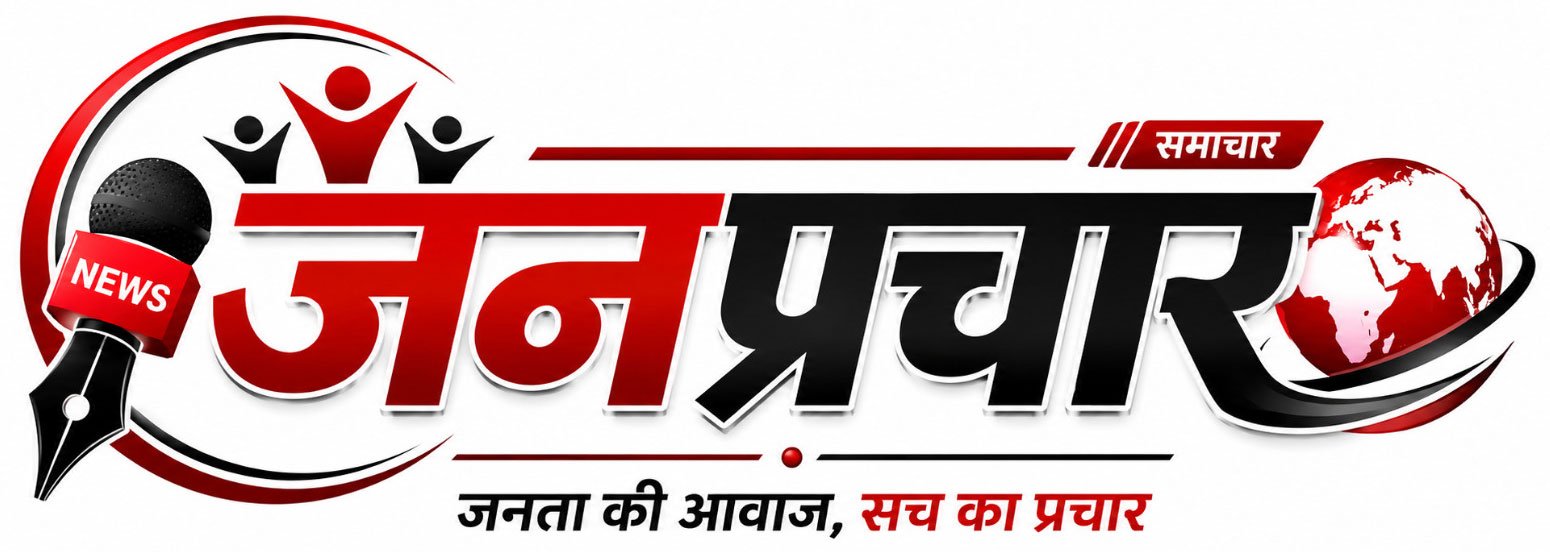 jan prachar mp info news