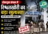 MP:लोकायुक्त में ‘रिश्वत कनेक्शन’ ,दो DSP हटाए गए