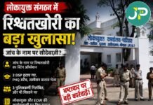 MP:लोकायुक्त में ‘रिश्वत कनेक्शन’ ,दो DSP हटाए गए