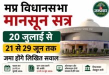 मप्र विधानसभा मानसून सत्र: 29 जून तक जमा होंगे लिखित प्रश्न,आएगा UCC बिल