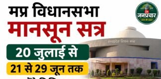 मप्र विधानसभा मानसून सत्र: 29 जून तक जमा होंगे लिखित प्रश्न,आएगा UCC बिल