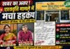 जनप्रचार की खबर का असर: छात्रवृत्ति मामले में मचा हड़कंप,नई जांच समिति गठित