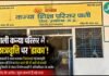 छात्रवृत्ति में सेंध ! शक अभिभावकों पर,उमरिया में स्कूल प्रशासन ही कटघरे में