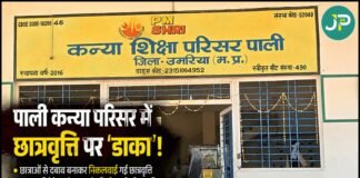 छात्रवृत्ति में सेंध ! शक अभिभावकों पर,उमरिया में स्कूल प्रशासन ही कटघरे में
