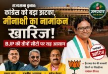 MP:राज्यसभा की तीनों सीटों पर BJP का कब्जा तय! मीनाक्षी का पर्चा खारिज होते ही बदले चुनावी समीकरण