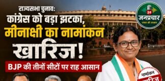 MP:राज्यसभा की तीनों सीटों पर BJP का कब्जा तय! मीनाक्षी का पर्चा खारिज होते ही बदले चुनावी समीकरण