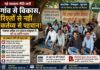 पंचायत सचिवों पर सख्ती: गांव-रिश्तेदारी की पकड़ होगी खत्म,गृहग्राम-ससुराल में नहीं रह सकेंगे पदस्थ