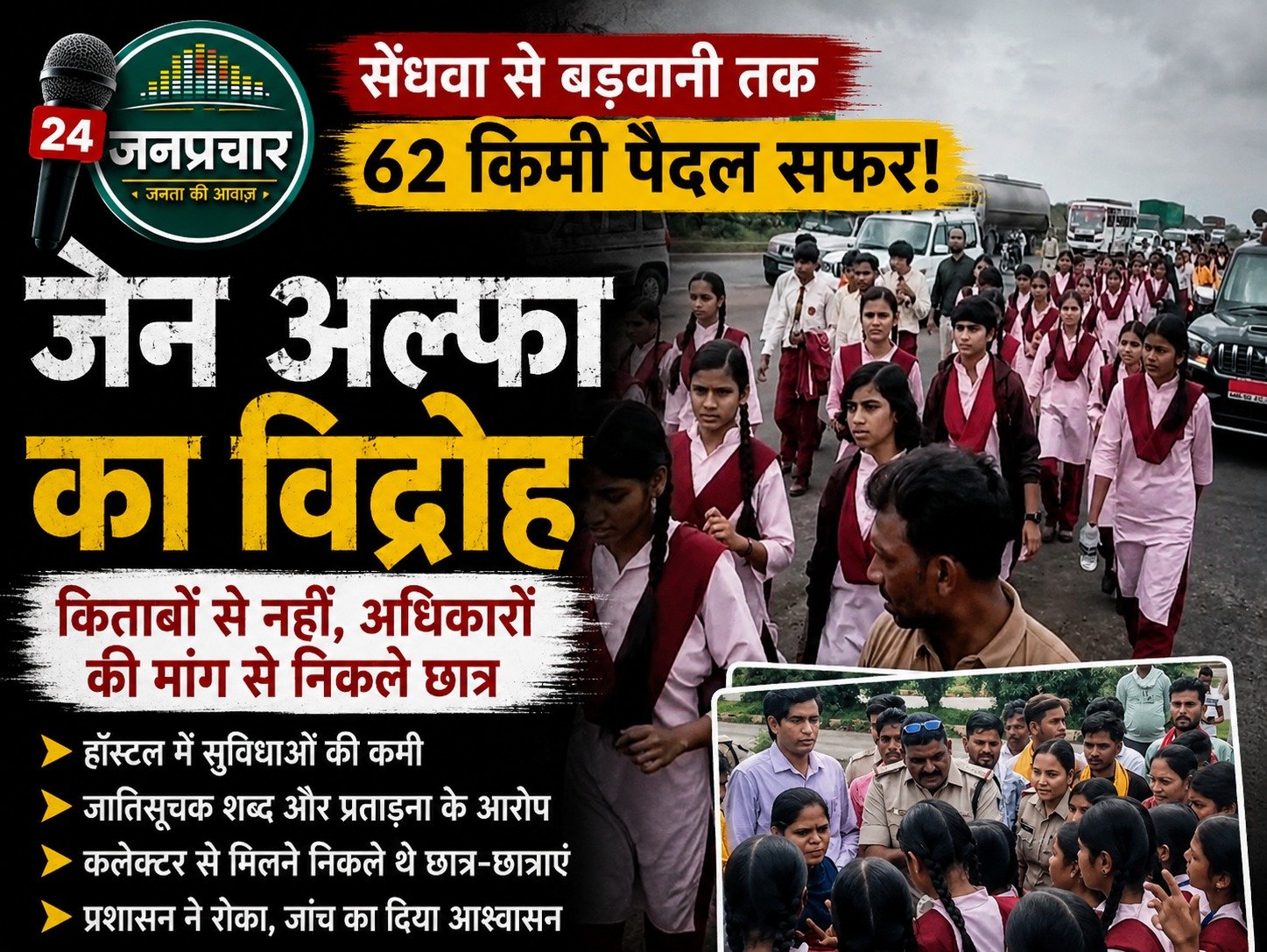 62 किमी पैदल निकला ‘जेन अल्फा’: बच्चों को किताबें चाहिए थीं, सिस्टम ने उन्हें सड़क पर उतार दिया !